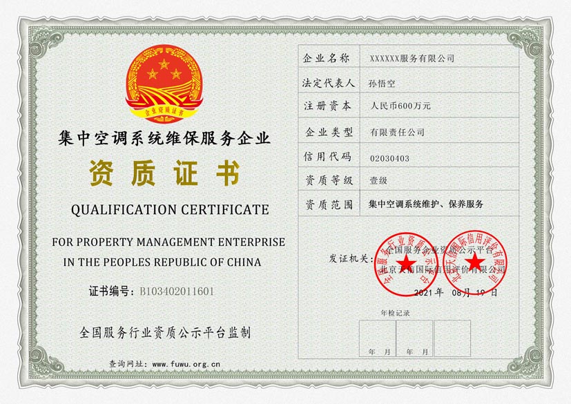 广西集中空调系统维保服务资质证书