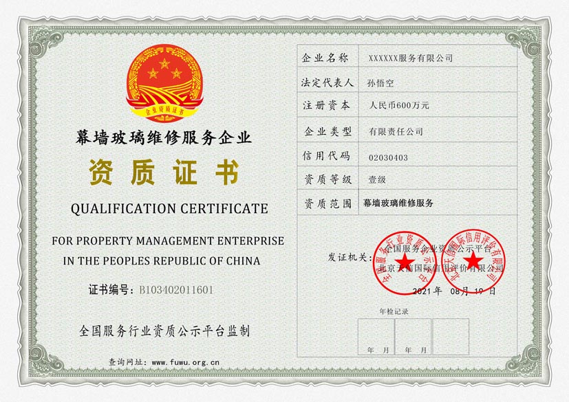 广西幕墙玻璃维修服务资质证书