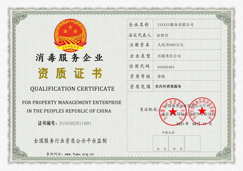 广西消毒服务企业资质证书样板