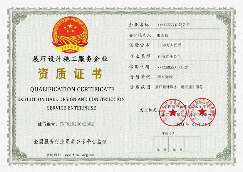 广西展厅设计施工服务资质证书