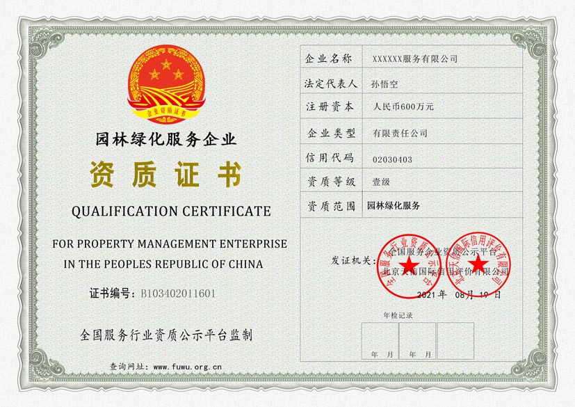 广西园林绿化服务资质证书
