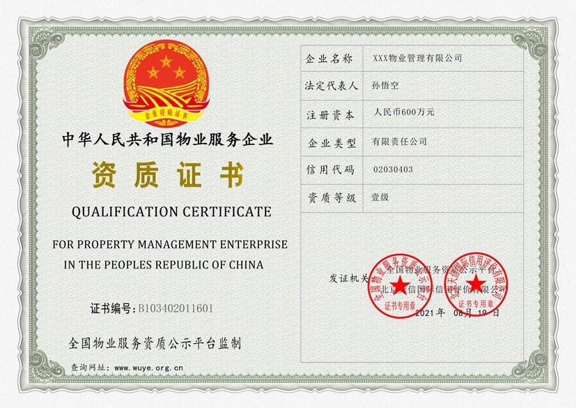 广西物业服务资质证书(图1)