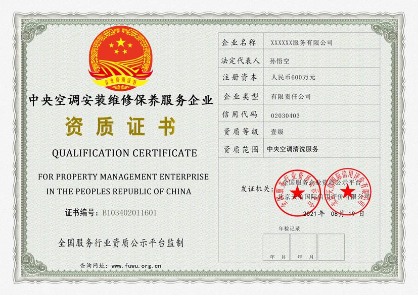 广西中央空调安装维修保养服务资质证书(图1)